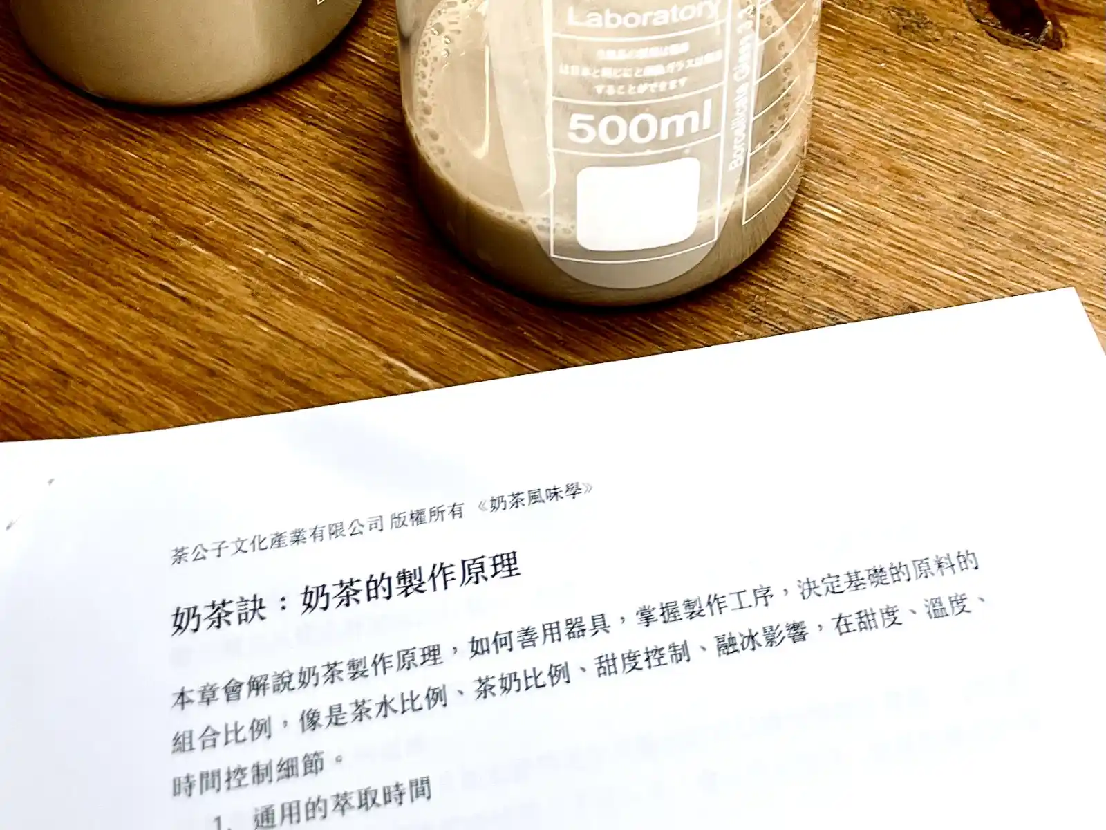 荼公子上課教材