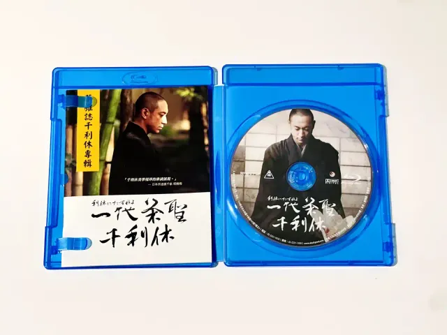 美的電影心得：一代茶聖千利休（利休にたずねよ）