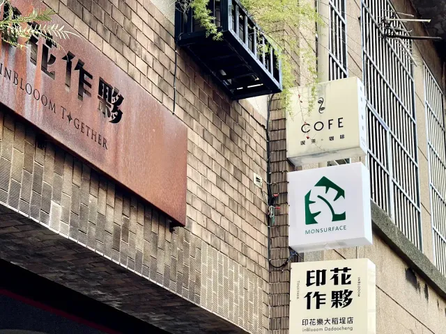 台北探茶：COFE，茶巧克，固體的茶