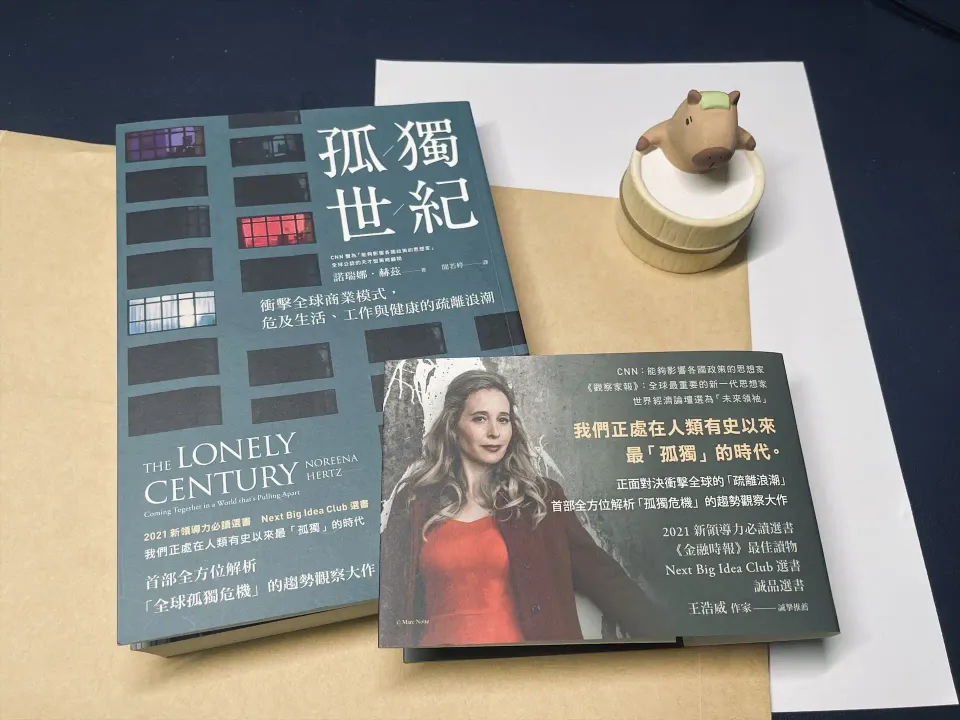 明天讀書01：歡迎來到前所未有的《孤獨世紀》！